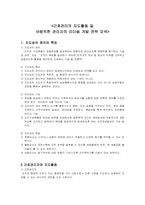 [간호관리] 간호관리의 지도활동 및 바람직한 관리자의 리더쉽 개발 전략 모색-1