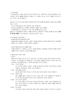 [간호관리] 간호관리의 지도활동 및 바람직한 관리자의 리더쉽 개발 전략 모색-3