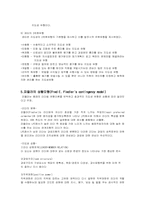 [간호관리] 간호관리의 지도활동 및 바람직한 관리자의 리더쉽 개발 전략 모색-4