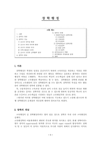 [교육학] 장학행정의 기능과 문제점-1