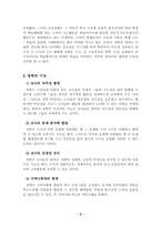 [교육학] 장학행정의 기능과 문제점-2