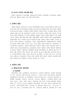 [교육학] 장학행정의 기능과 문제점-3