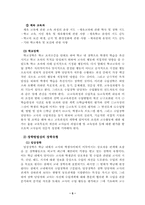 [교육학] 장학행정의 기능과 문제점-5