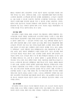 [교육학] 장학행정의 기능과 문제점-6