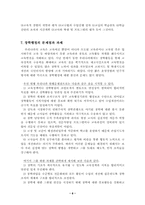 [교육학] 장학행정의 기능과 문제점-8