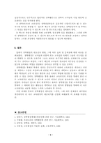 [교육학] 장학행정의 기능과 문제점-9