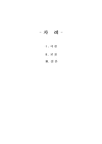 지리학에서의 환경론과 중등학교 환경교육-2