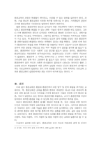 지리학에서의 환경론과 중등학교 환경교육-10