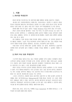 [PR] PR과 광고, 홍보, 선전, 기타 개념들과의 차이점-3