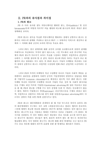 [PR] PR과 광고, 홍보, 선전, 기타 개념들과의 차이점-4