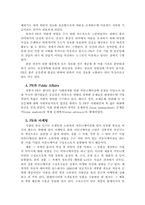[PR] PR과 광고, 홍보, 선전, 기타 개념들과의 차이점-9