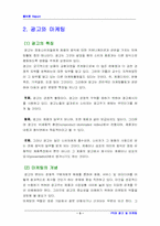 [홍보론] PR과 광고 및 마케팅의 공통점과 차이점-3