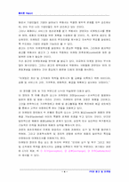[홍보론] PR과 광고 및 마케팅의 공통점과 차이점-4