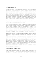 당금애기를 신화적 측면에서 분석하기-3