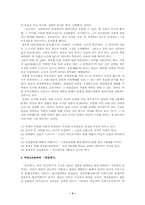 당금애기를 신화적 측면에서 분석하기-4