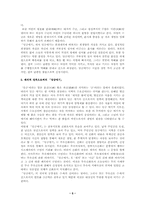 당금애기를 신화적 측면에서 분석하기-5