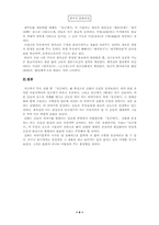 당금애기를 신화적 측면에서 분석하기-6