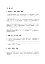 [생산관리] 생산과 관련한 의사결정에 있어서 의사결정부문의 나열과 의사결정부문의 주된 의사결정 내용 설명-2