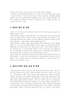 [생산관리] 생산과 관련한 의사결정에 있어서 의사결정부문의 나열과 의사결정부문의 주된 의사결정 내용 설명-3