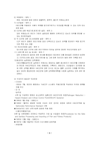 [식품관리] haccp제도-3