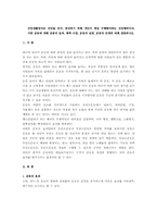 [생활과건강] 운동에 대해 운동의 효과, 체력 사정, 운동의 실천, 운동의 단계에 대해 설명하시오-2