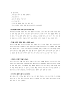 [생활과건강] 운동에 대해 운동의 효과, 체력 사정, 운동의 실천, 운동의 단계에 대해 설명하시오-6