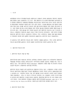 [행정학] 한국의 옴부즈만제도에 대해-2