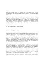[행정학] 한국의 옴부즈만제도에 대해-6