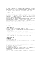[식품관리] HACCP제도(식품위해요소중점관리기준제도)-2
