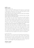 [식품관리] HACCP제도(식품위해요소중점관리기준제도)-5