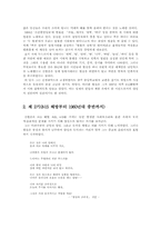 [현대시론] 김현승의 시세계의 특성(시기별)-2