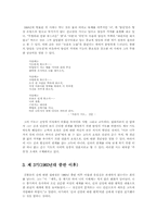 [현대시론] 김현승의 시세계의 특성(시기별)-3