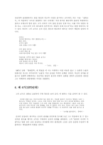 [현대시론] 김현승의 시세계의 특성(시기별)-5