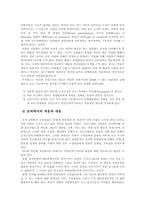 [교육행정] 아지리스의 미성숙이론, 성숙이론과 이 이론이 학교조직운영에 있어서의 시사점-3