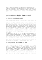 [교육행정] 아지리스의 미성숙이론, 성숙이론과 이 이론이 학교조직운영에 있어서의 시사점-4