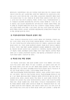 [교육행정] 아지리스의 미성숙이론, 성숙이론과 이 이론이 학교조직운영에 있어서의 시사점-5