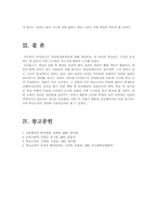 [교육행정] 아지리스의 미성숙이론, 성숙이론과 이 이론이 학교조직운영에 있어서의 시사점-6