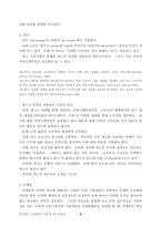 [홍보론] PR과 광고, 마케팅의 공통점과 차이점-2