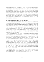 [유아특수교육] 유아특수교육-3
