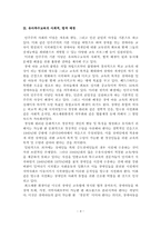 [유아특수교육] 유아특수교육-4