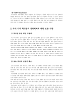 [교육행정] 개방체제의 특징의 설명과 우리나라 학교들의 개방체재에 대한 보완 사항-4