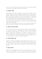 [교육행정] 개방체제의 특징의 설명과 우리나라 학교들의 개방체재에 대한 보완 사항-5