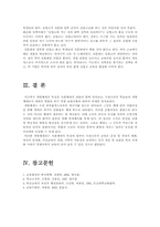 [교육행정] 개방체제의 특징의 설명과 우리나라 학교들의 개방체재에 대한 보완 사항-6