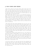 [서양복식문화사] 현대패션 디자이너 샤넬, 크리스찬디올, 이세이 미야케 3인의 생애와 작품특성에 대하여-4