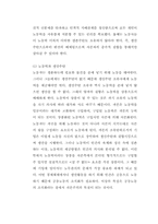 [경제학] 시장과자본주의에서 노동력상품으로서 거래되기 위한 조건에 대하여-5