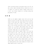 [경제학] 시장과자본주의에서 노동력상품으로서 거래되기 위한 조건에 대하여-10