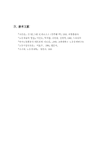 [경제학] 시장과자본주의에서 노동력상품으로서 거래되기 위한 조건에 대하여-11
