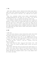 [교육학] 장학행정의 문제점과 개선방안-2