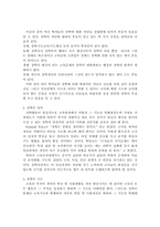 [교육학] 장학행정의 문제점과 개선방안-3