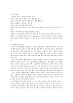 [교육학] 장학행정의 문제점과 개선방안-4